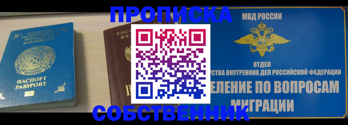 прописка 2025 в Зеленогорске