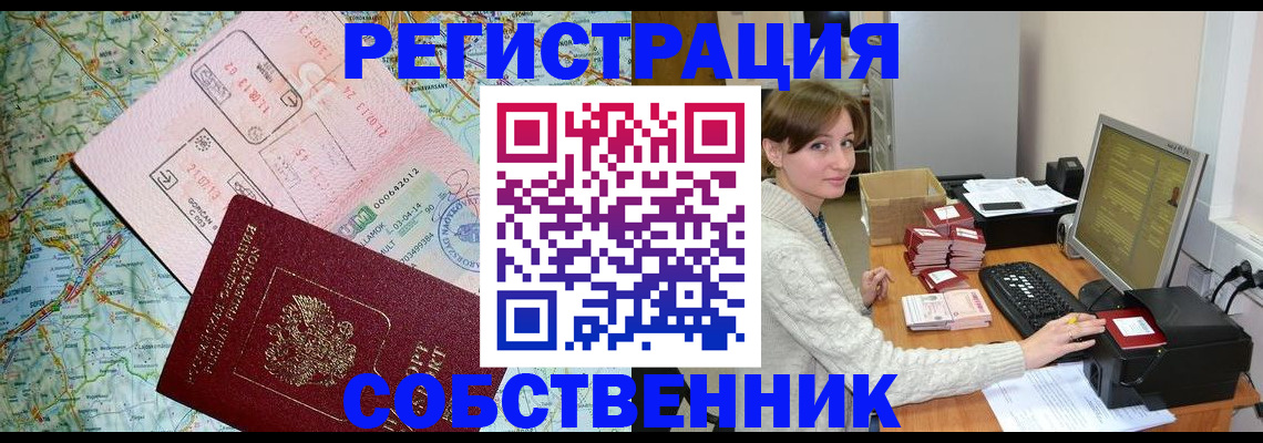 прописка в квартире в Зеленогорске