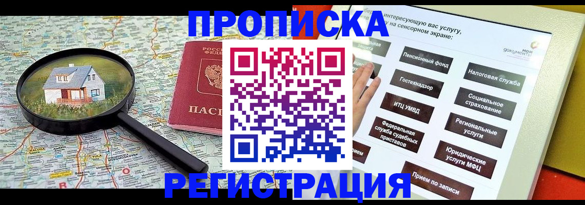 временная регистрация для школы в Зеленогорске