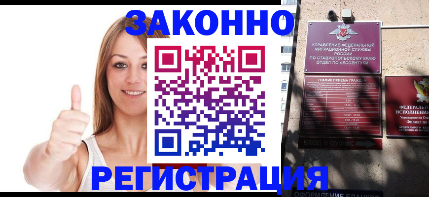 прописка регистрация в Зеленогорске