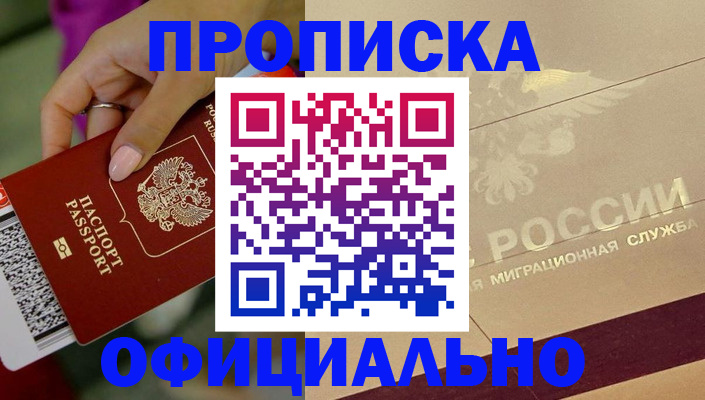 прописка ребенка в Зеленогорске